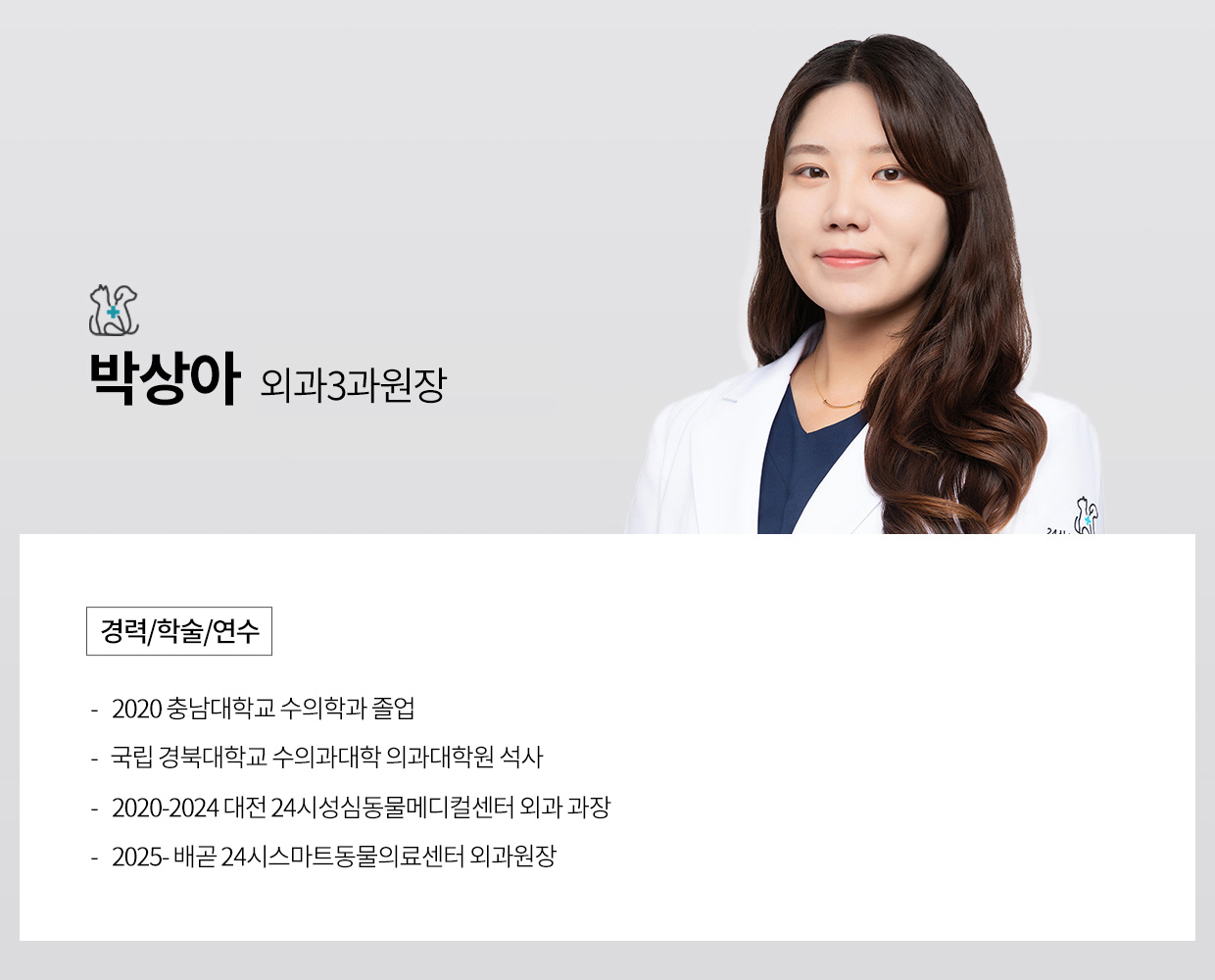 박상아