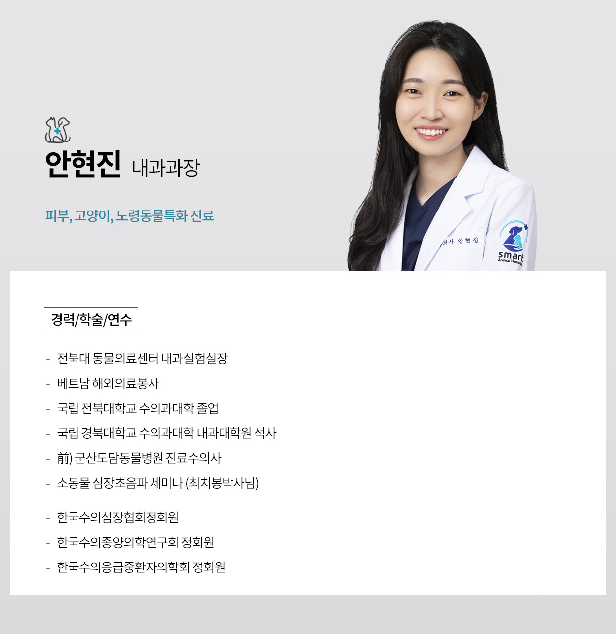 안현진