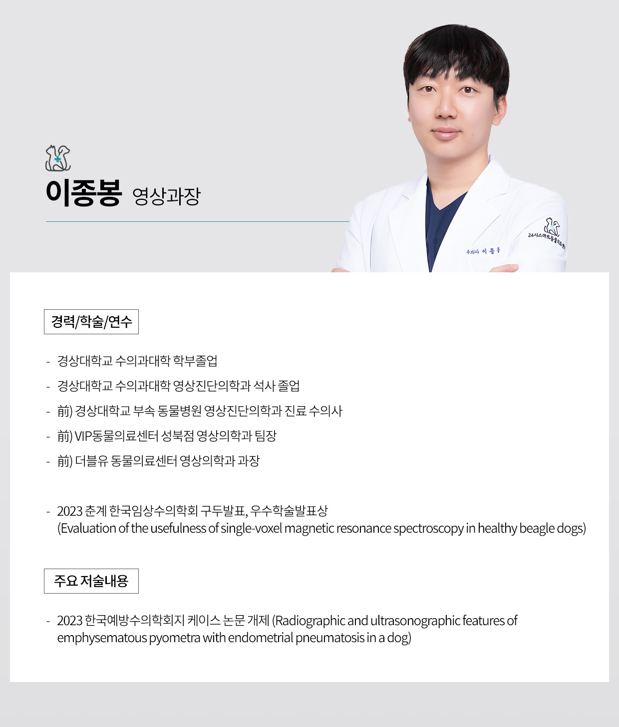 이종봉